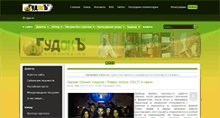 Desktop Screenshot of gudok62.ru